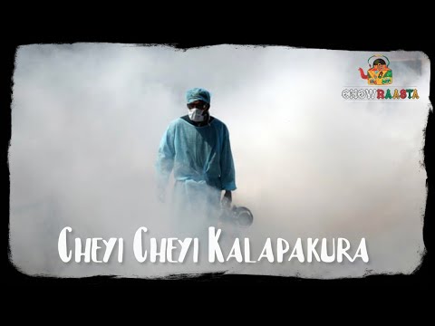 Cheyi Cheyi Kalapaku Lyrics