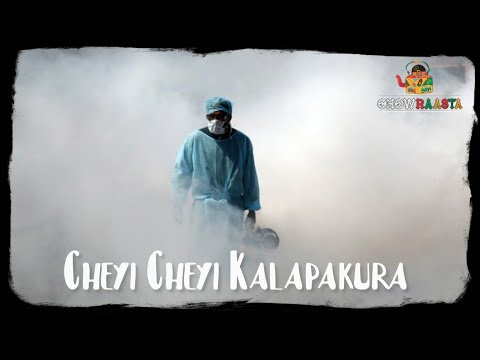 Cheyi Cheyi Kalapaku Lyrics