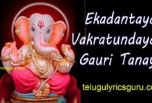 Ekadantaya Vakratundaya Song Lyrics