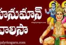 Hanuman Chalisa Lyrics in telugu