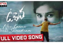 Nee Kannu Neeli Samudram Lyrics