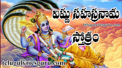 Vishnu Sahasranamam Lyrics in telugu