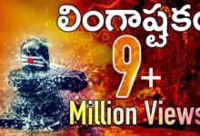 Lingashtakam Brahma muraari Lyrics