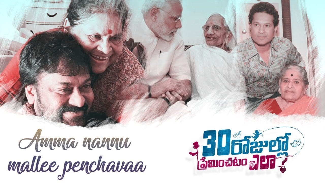 Amma Nannu Mallee Penchavaa lyrics