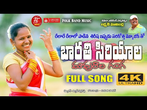 BHARATHI SERIYALA FOLK SONG