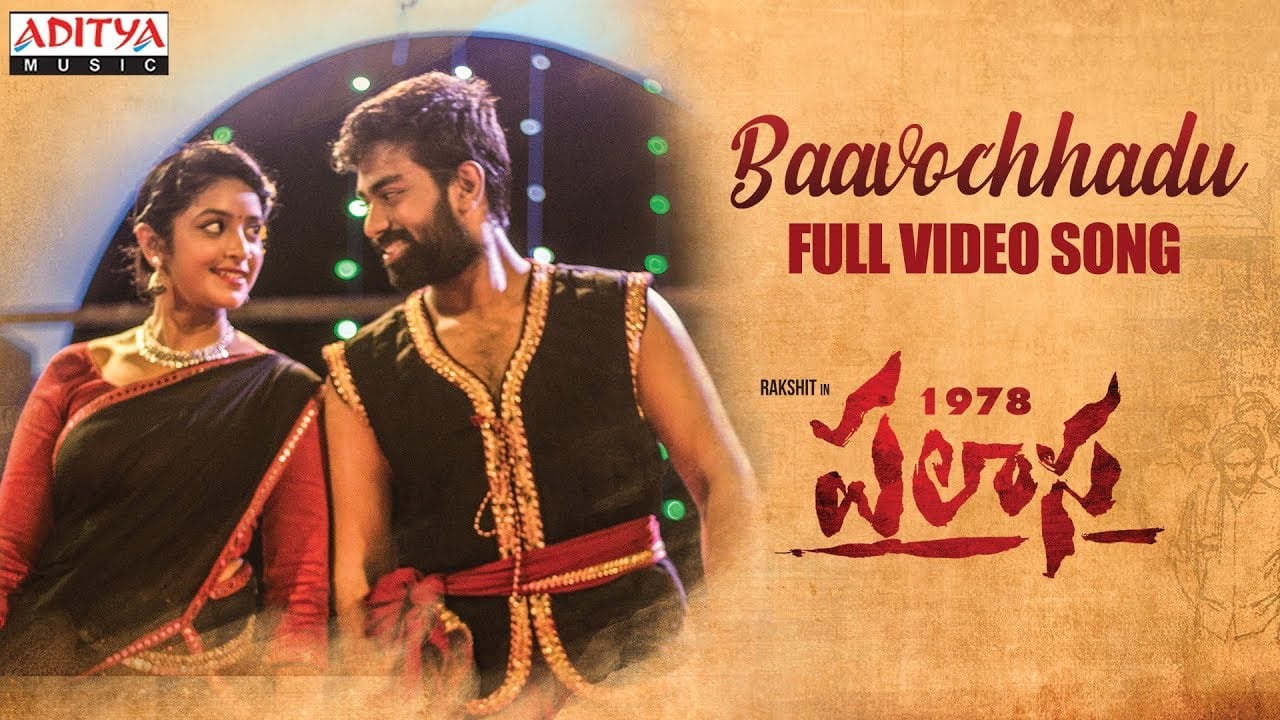 Bavochhadu Song Lyrics in Telugu