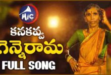 Kanakavva Genna Rama Song