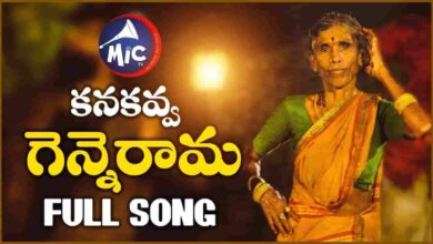 Kanakavva Genna Rama Song