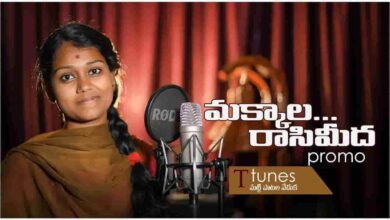 Makkala Raasi Meedha Song