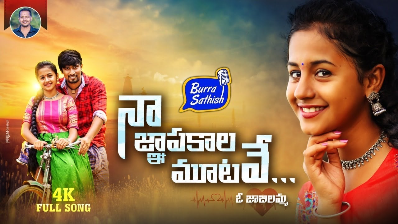 NA GNAPAKALA MUTAVE SONG LYRICS