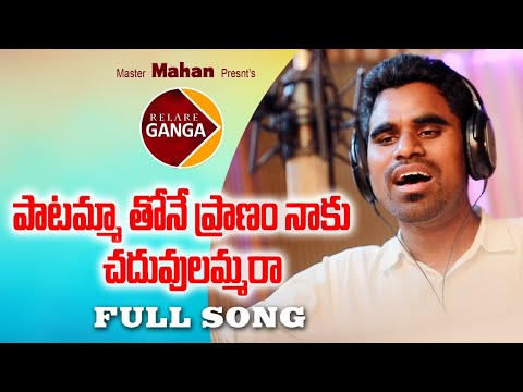 Patamma Thone Pranam lyrics