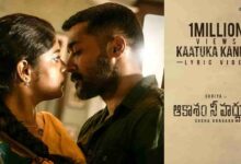 Kaatuka Kanule Lyrics In English