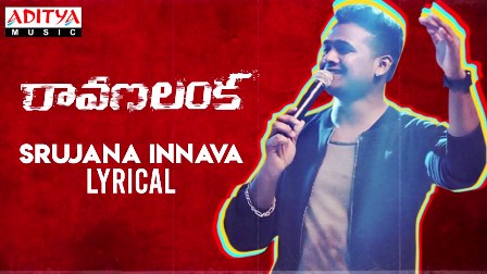 Srujana Innava Song Lyrics