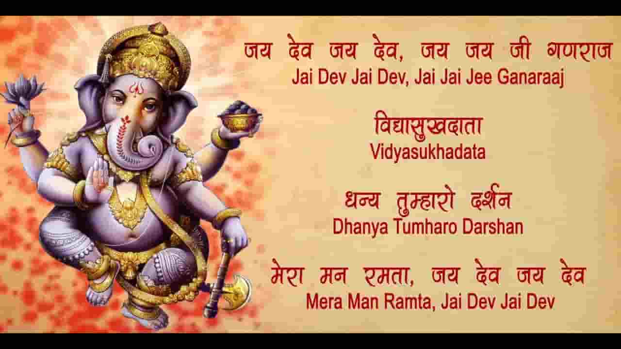 Sukhkarta Dukhharta Aarti Lyrics In English and Hindi Ganapathi Aarti