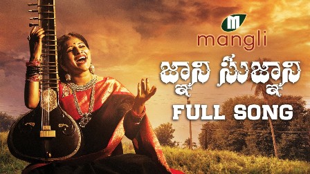 Gnani Sugnani Song Lyrics