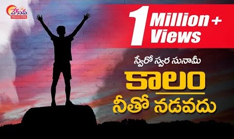 Motivational Telugu Song Lyrics