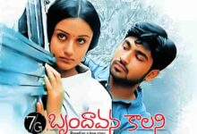 Kannula Baasalu Teliyavu Song Lyrics