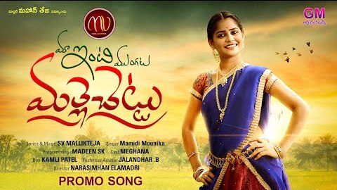 Maa Intimungata Malle Song Lyrics