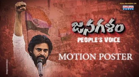 Pawan Kalyan JanaGalam Lyrics