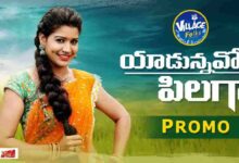 Yadunnavo pilaga Song Lyrics