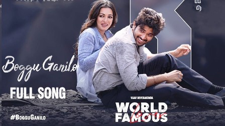 Boggu Ganilo Song Lyrics In English