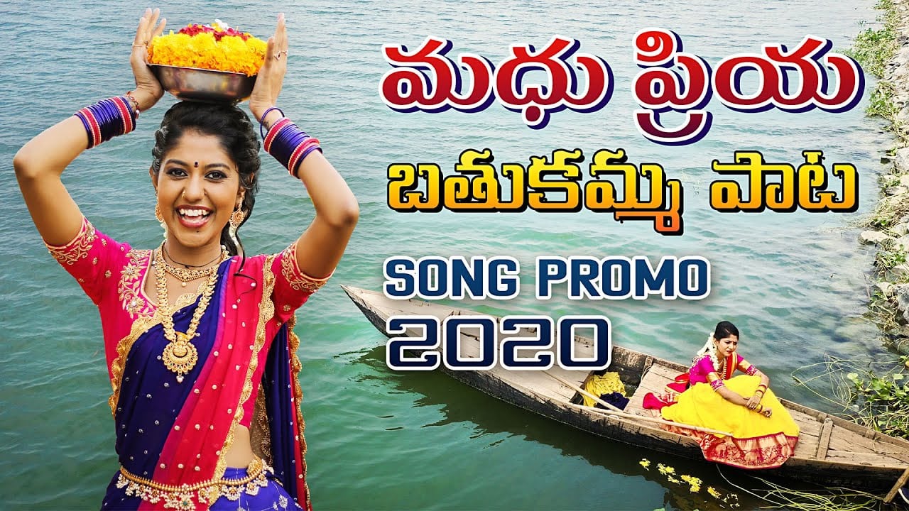 MadhuPriya Bathukamma Song Lyrics