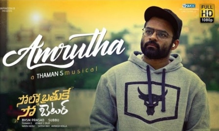Amrutha Song Lyrics In Telugu