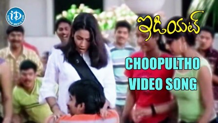 Choopultho Guchhi Guchhi Song Lyrics in Telugu