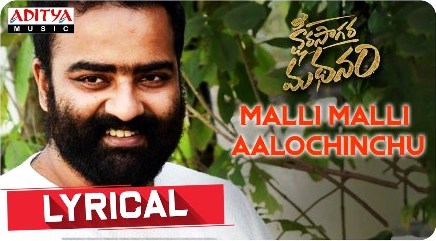 Malli Malli Aalochinchu Lyrics