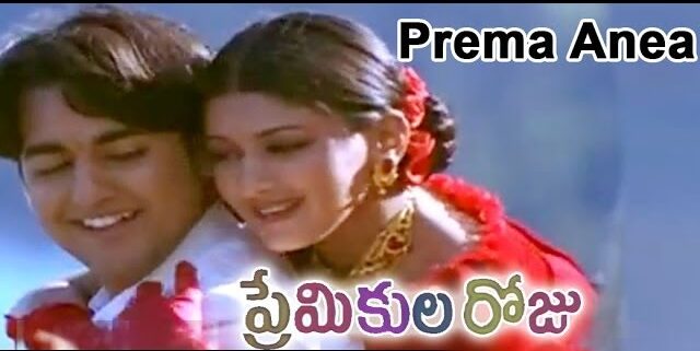 Prema Ane Pariksha Song Lyrics in Telugu