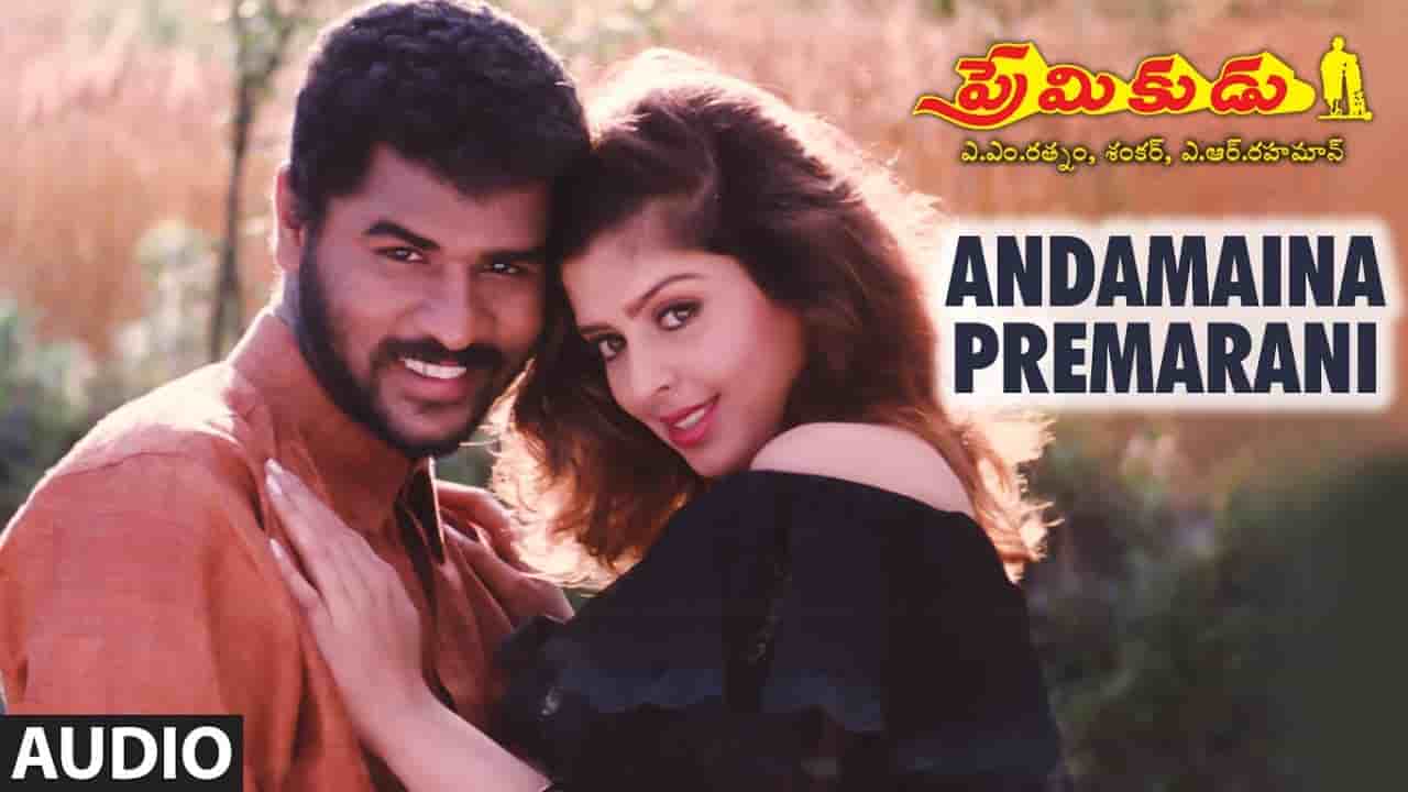 Andamaina Premarani Song Lyrics