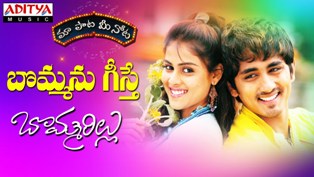 Bommanu Geeste Song Lyrics in Telugu