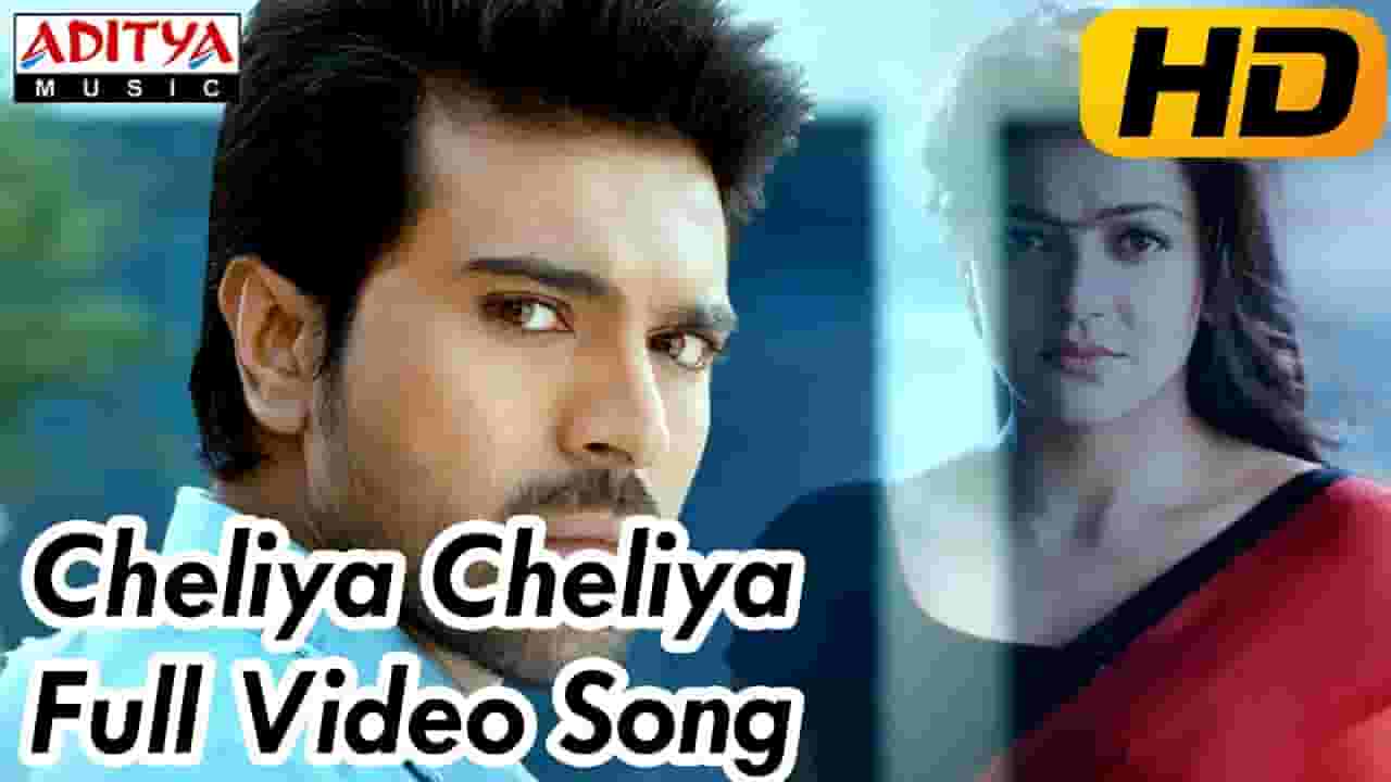 Cheliya Cheliya Song Lyrics