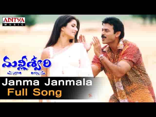 Janma janmala varami Song Lyrics