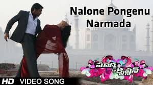 Nalone Pongenu Narmada Song Lyrics in Telugu