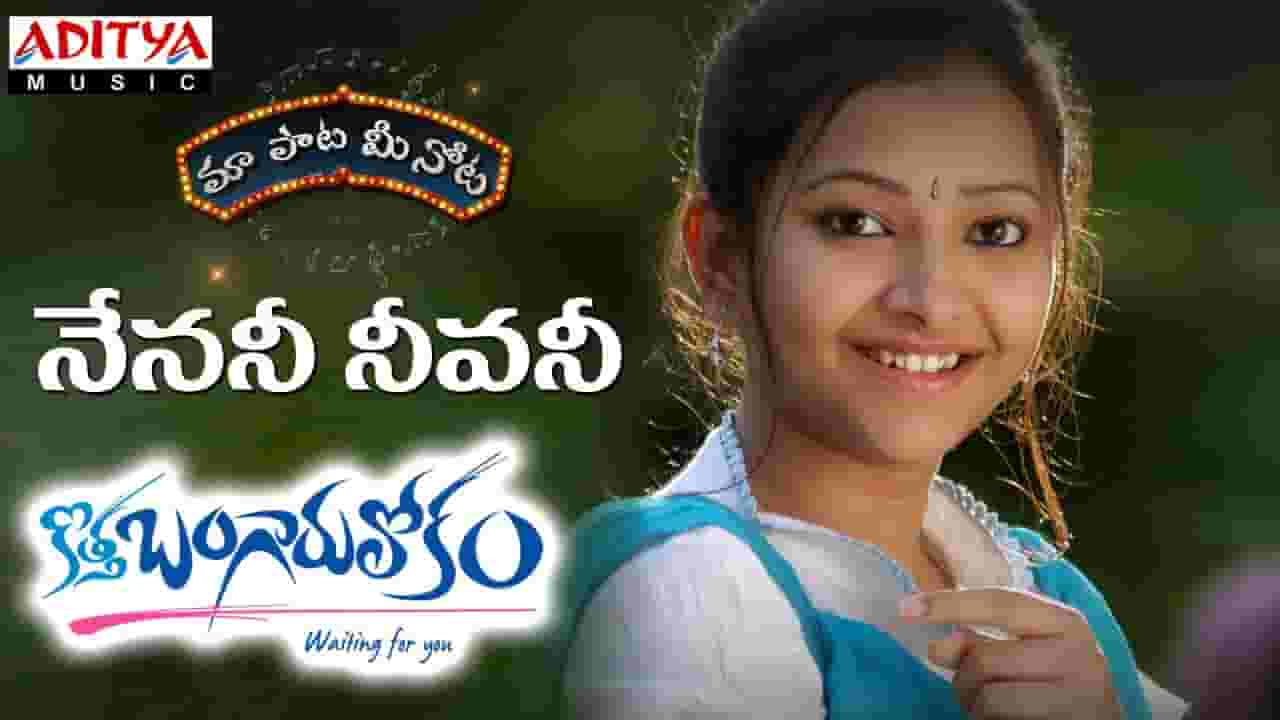 Nenani Neevani Song Lyrics