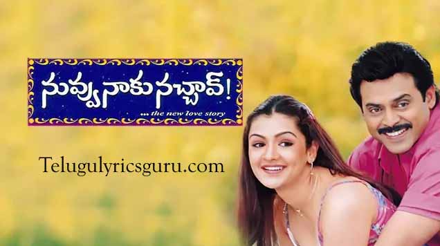 Naa Chupe Ninu Song Lyrics