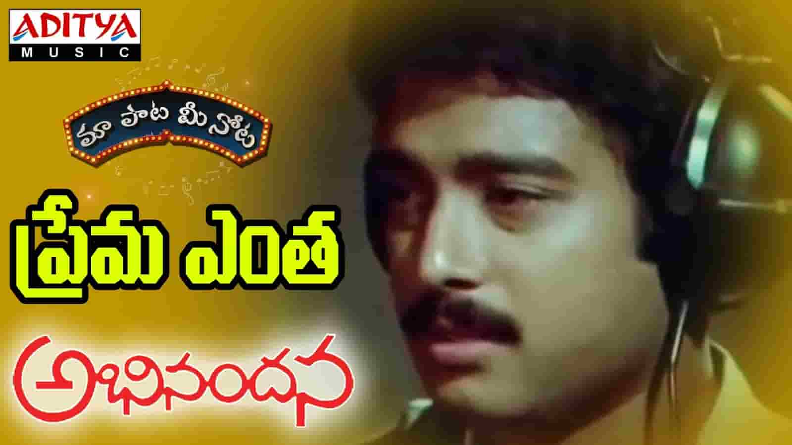 Prema Yentha Madhuram Song Lyrics