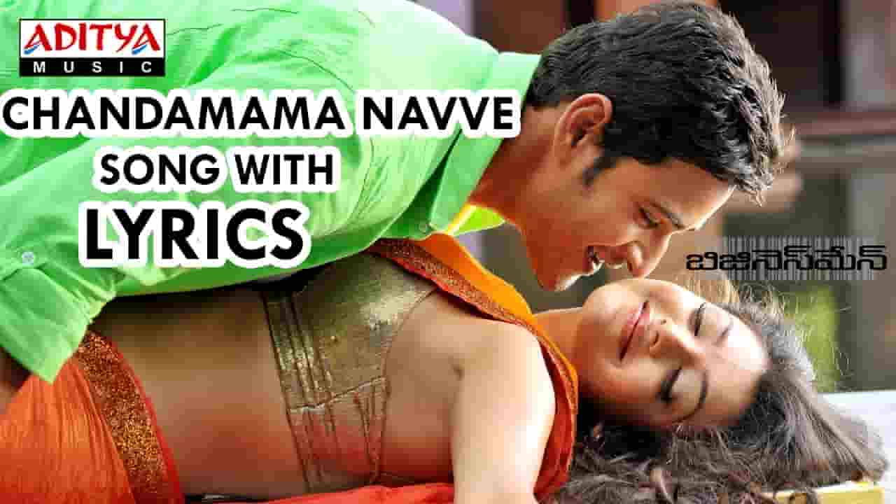 Samdamama Navve Song lyrics