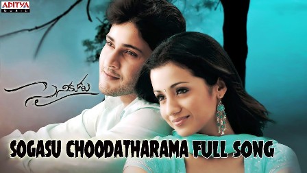Sogasu Choodatharama Song Lyrics in Telugu