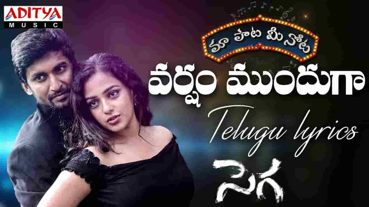 Varsham Munduga Song Lyrics