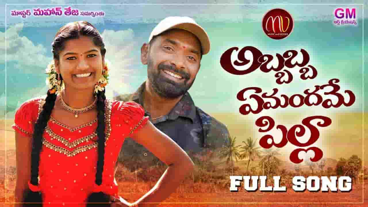 ABBABBA EMANDHAME PILLA song Lyrics
