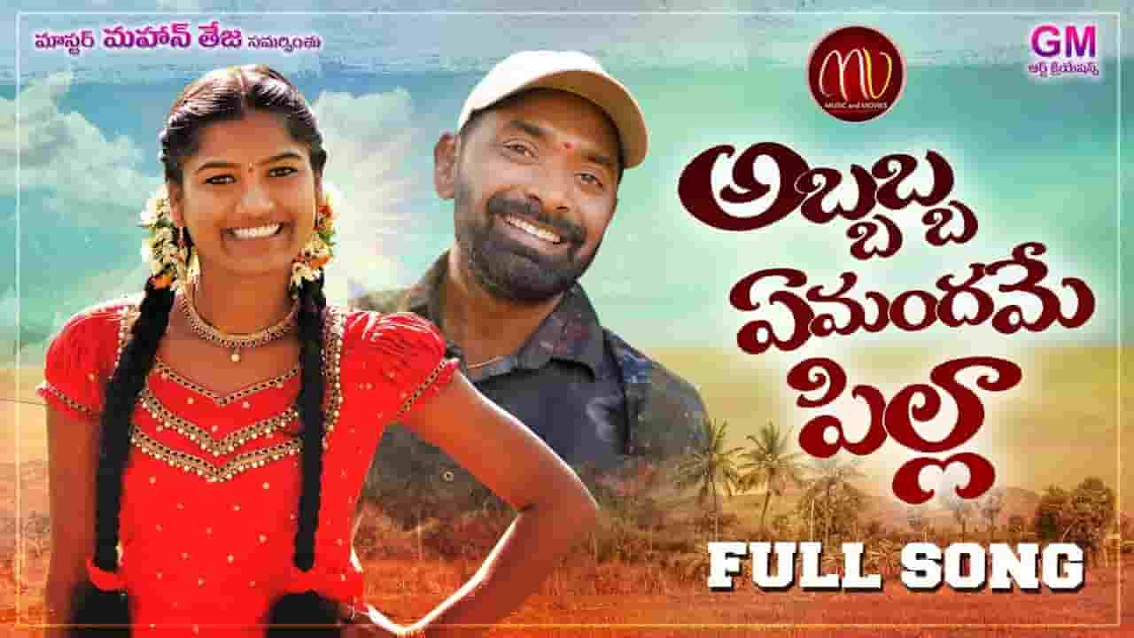 ABBABBA EMANDHAME PILLA song Lyrics