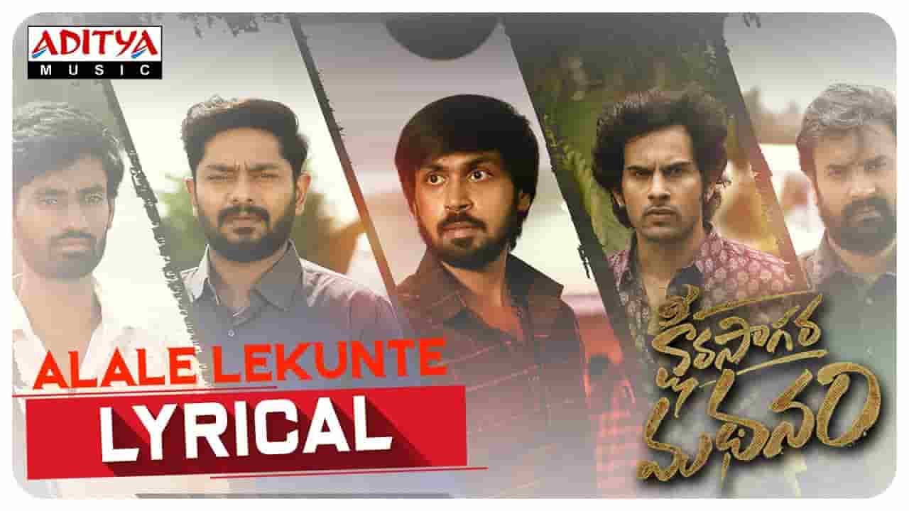 Alale Lekunte Song Lyrics