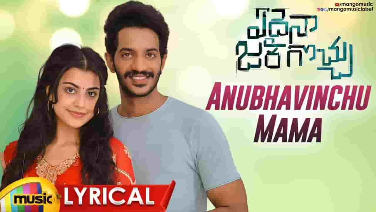 Anubhavinchu Mama Song Lyrics