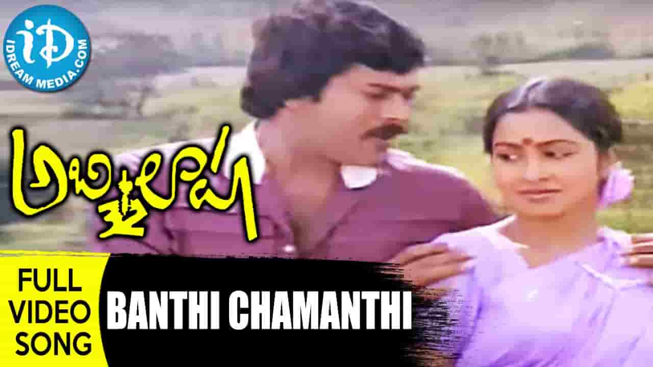 Banthi Chamanthi Song Lyrics