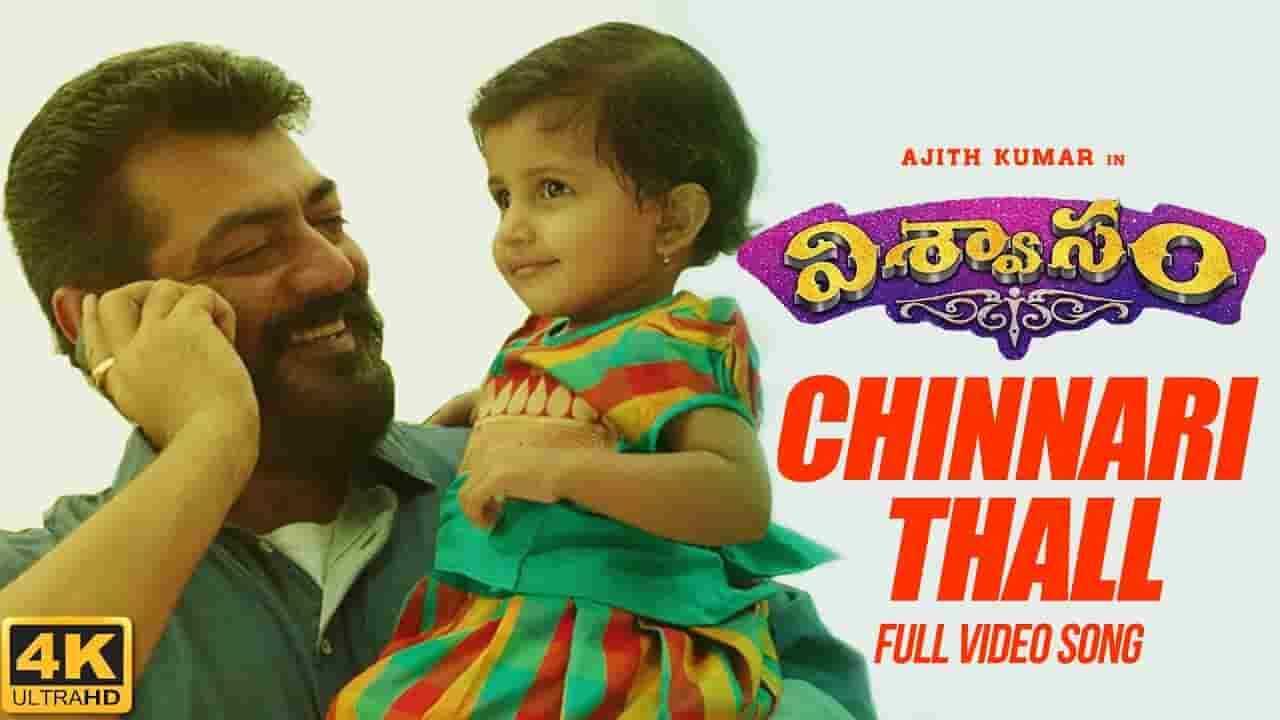 Chinnari Thalli Song Lyrics