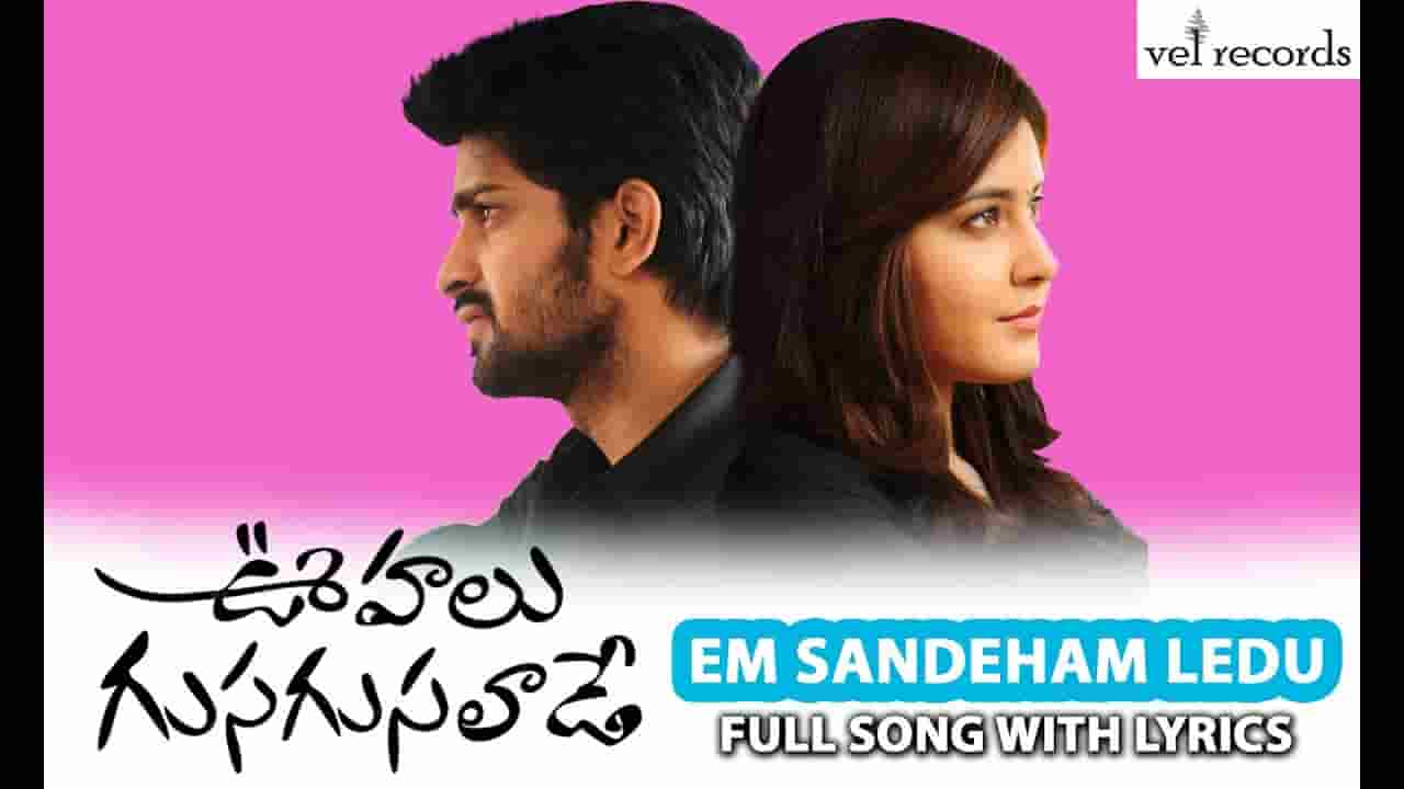 Em Sandeham Ledu Song Lyrics