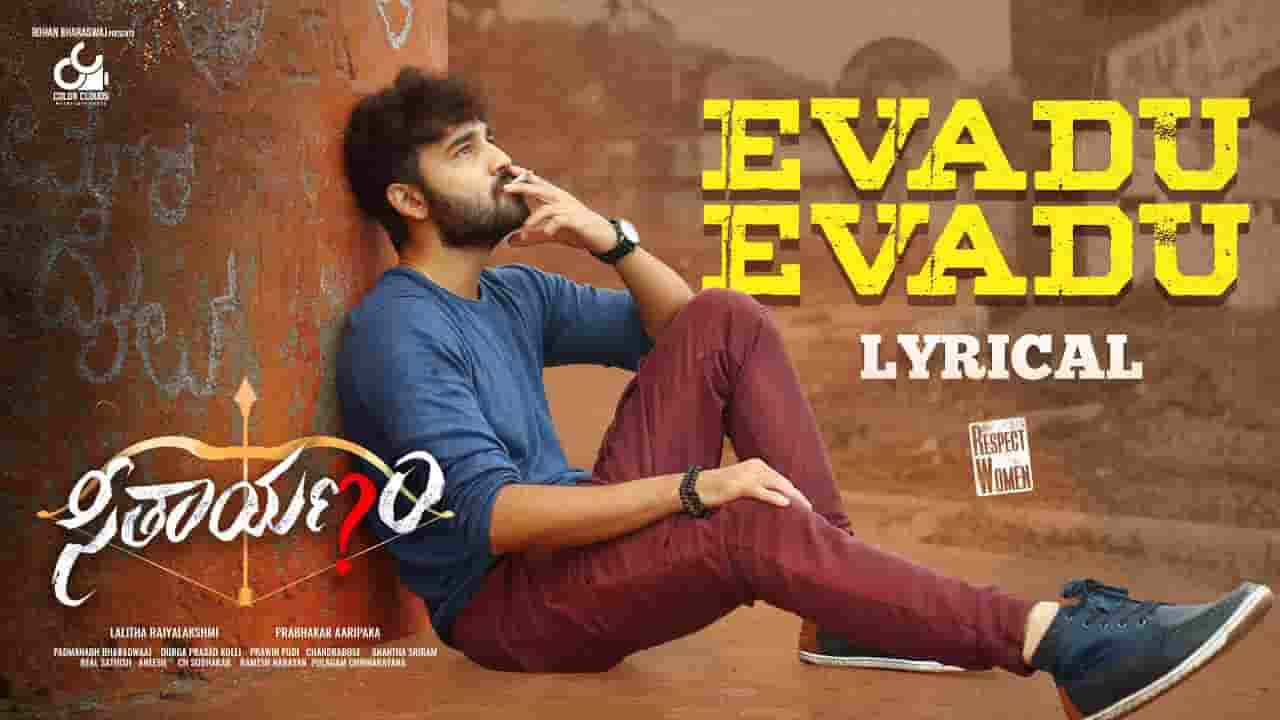 Evadu Evadu Song Lyrics