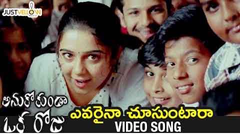 Evaraina chusuntara Song Lyrics